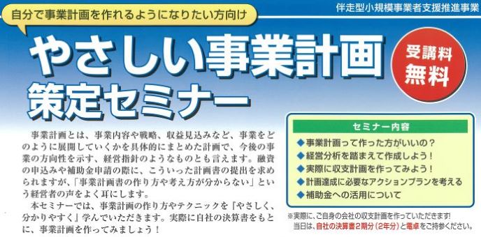 やさしい事業計画策定セミナー