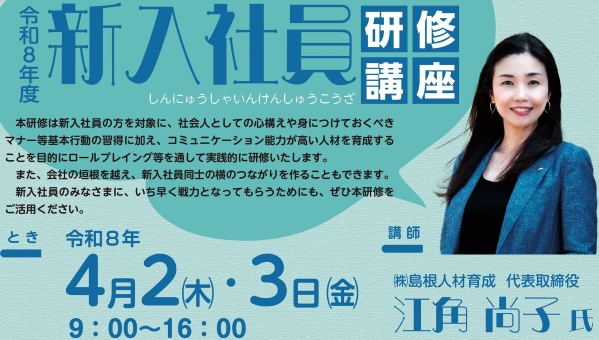 新入社員研修