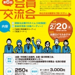 第6回会員交流会_出雲商工会議所確認用_page-0001.jpg