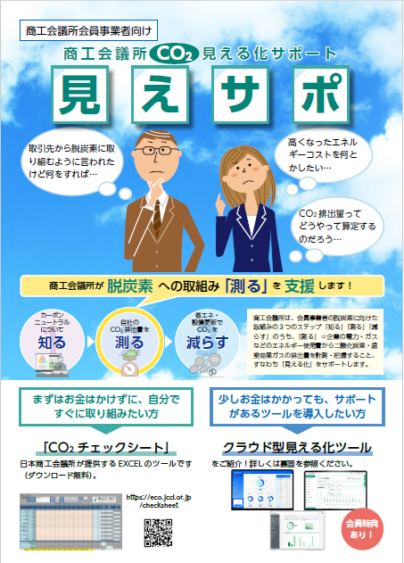 見えサポチラシ（表）.png